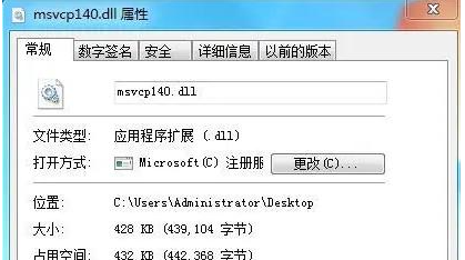msvcp140.dll丢失怎么解决？
