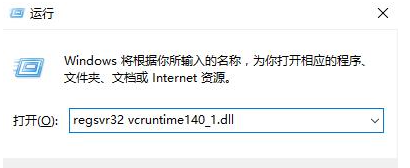 vcruntime140_1.dll丢失修复方法