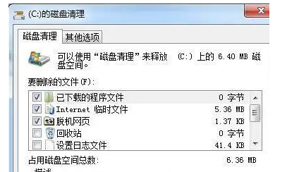 电脑c盘满了变成红色了怎么清理？c盘满了清理方法