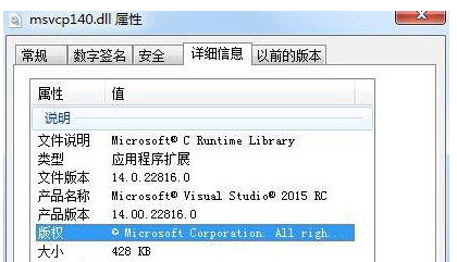 MSVCP140.dll在哪下载？MSVCP140.dll安装方法