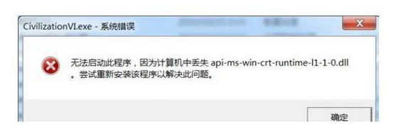 api-ms-win-crt-runtime-l1-1-0.dll文件加载失败怎么修复？