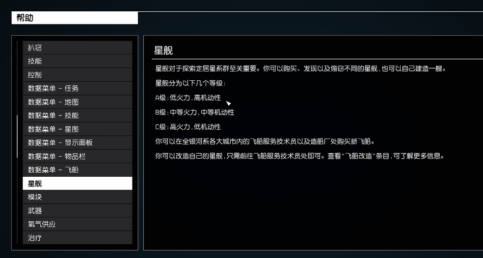 星空飞船飞船怎么改装升级？星空Starfield飞船改造攻略