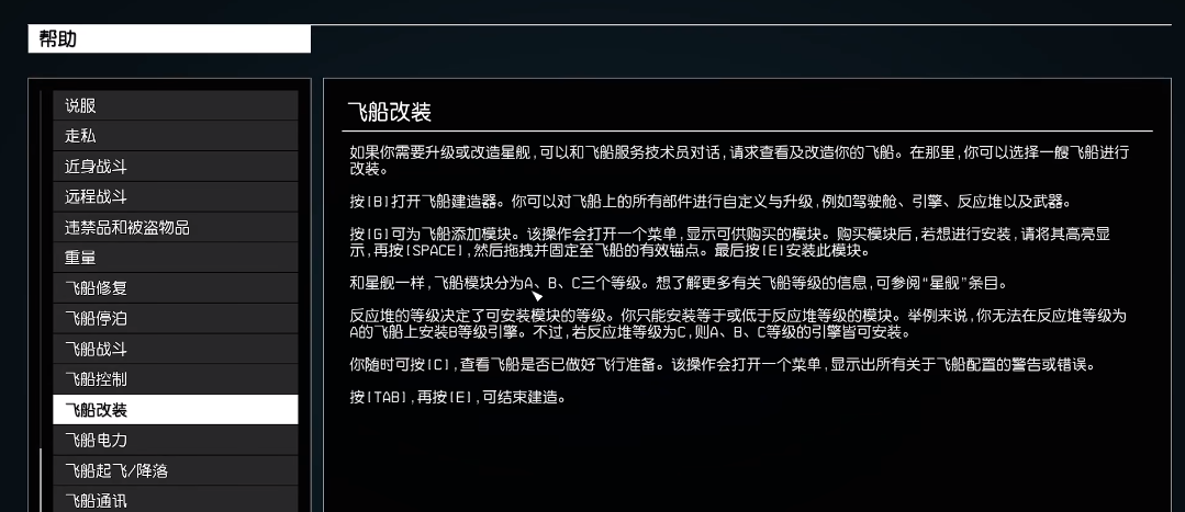 星空飞船飞船怎么改装升级？星空Starfield飞船改造攻略