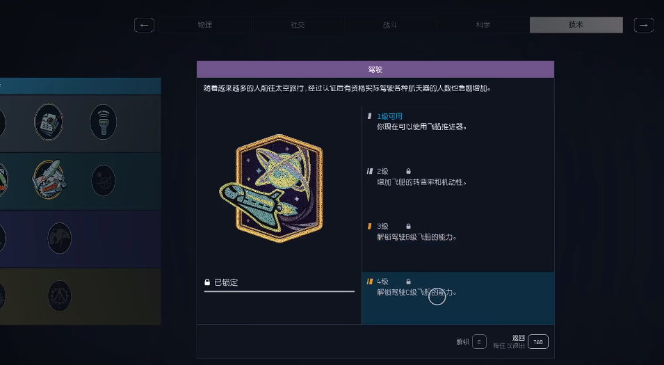 星空飞船飞船怎么改装升级？星空Starfield飞船改造攻略