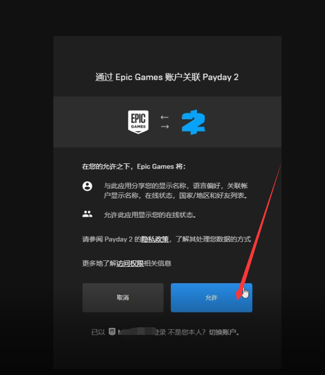 收获日3官网账号怎么注册？收获日3Steam/Epic账号绑定教程