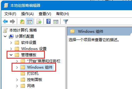 Win11组策略如何开启自动更新 win11组策略打开自动更新教程