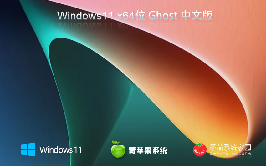 青苹果系统win11简约版 64位纯净版下载 免激活工具 官网镜像下载