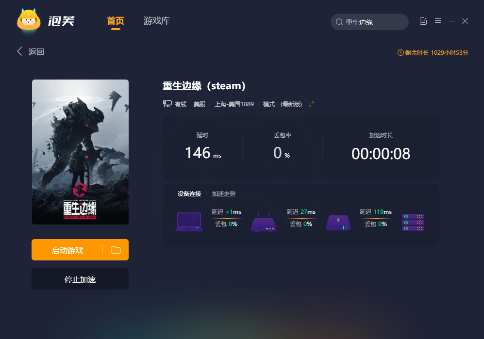 重生边缘Steam锁区怎么办？重生边缘您所在的地区目前不提供此物品解决方法