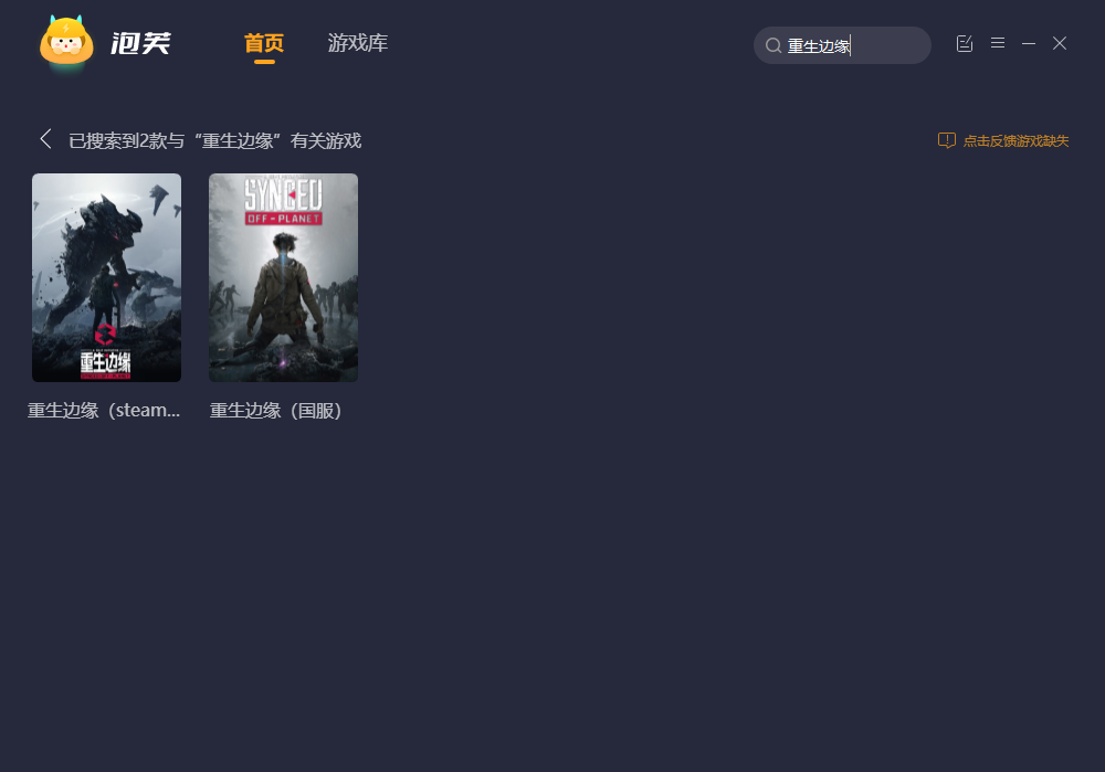 重生边缘Steam锁区怎么办？重生边缘您所在的地区目前不提供此物品解决方法