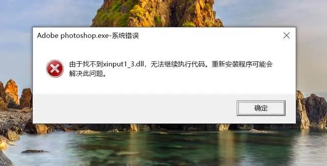 计算机提示xinput1_3.dll丢失怎么修复？