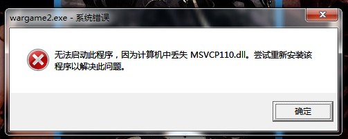msvcr110.dll修复软件（msvcr110.dll丢失修复软件）
