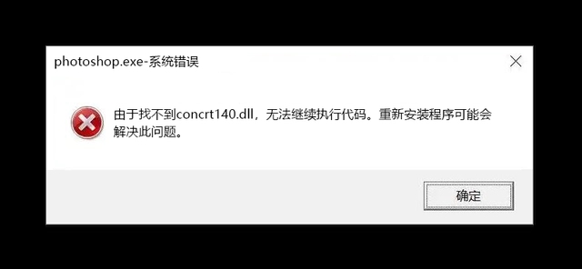 由于找不到concrt140.dll怎么解决？