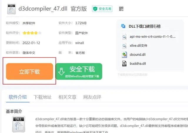 d3dcompiler_47.dll缺失怎么修复？