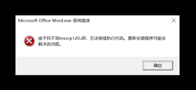 由于找不到msvcp120.dll怎么解决？