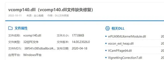 由于找不到vcomp140.dll无法继续执行代码怎么修复？