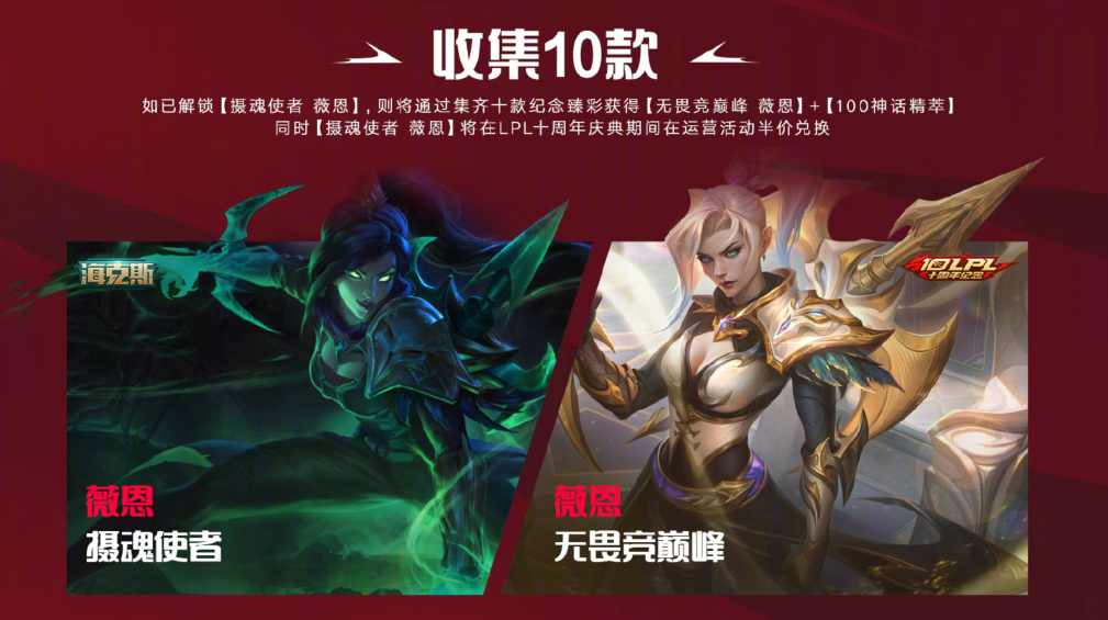 英雄联盟LPL十周年纪念臻彩皮肤获取方法，LPL十周年十大选手臻彩多少钱？