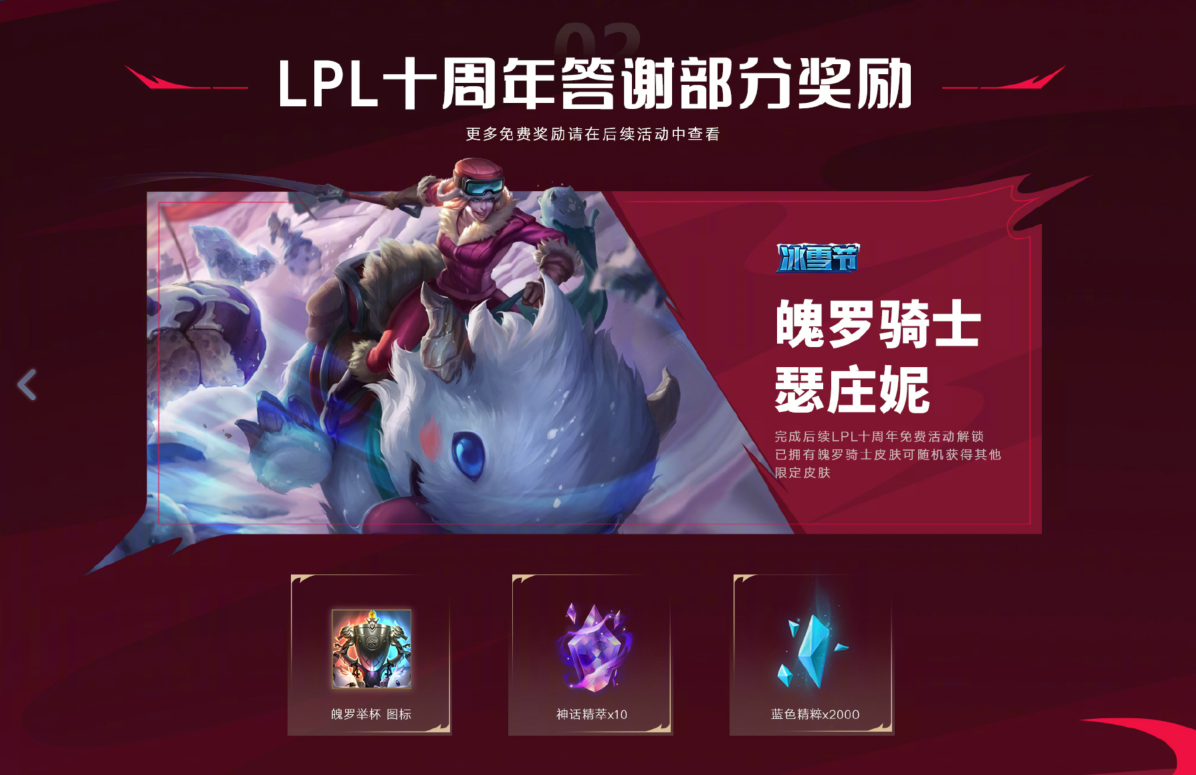 英雄联盟LPL十周年纪念臻彩皮肤获取方法，LPL十周年十大选手臻彩多少钱？
