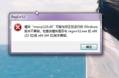 msvcp120.dll怎么修复-系统问题解决