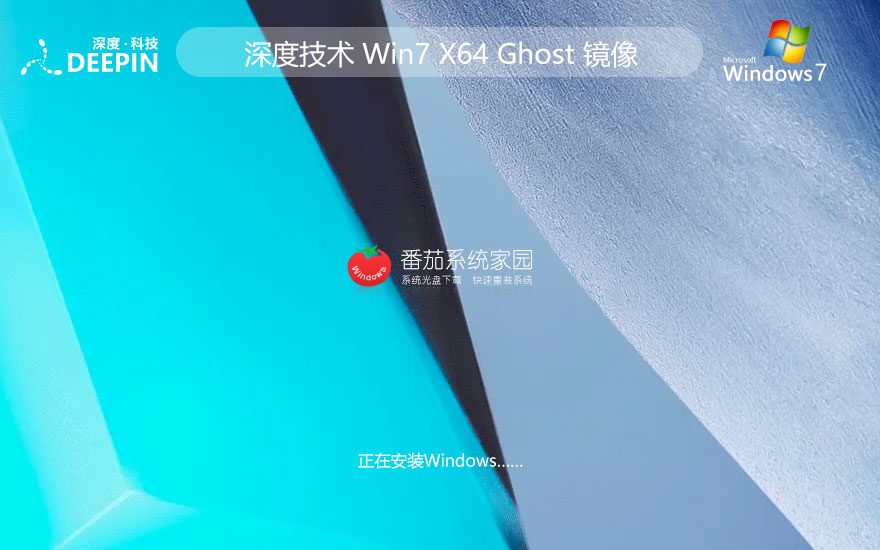 深度技术x64极速版 Windows7旗舰版下载 ghost镜像 联想笔记本专用下载