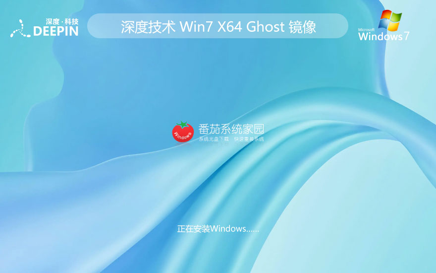 Windows7无广告不卡顿版下载 深度技术 x64游戏版下载 戴尔笔记本专用