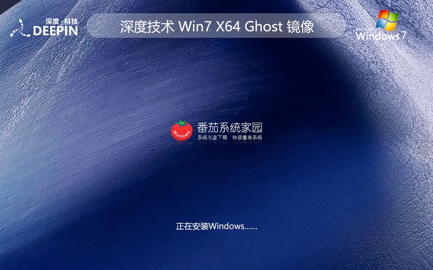 深度技术win7娱乐版下载 免激活工具 x64位改良版下载 GHOST镜像