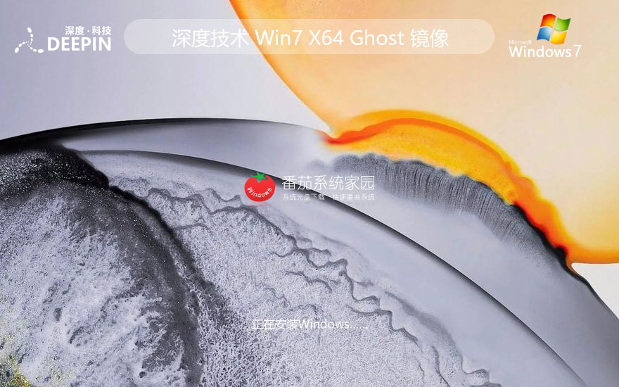 Windows7万能版下载 深度技术x64企业版 ghost系统下载 免激活工具