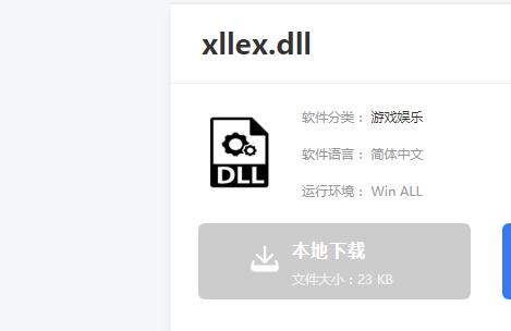 excel词典(xllex.dll)文件丢失或损坏如何修复?