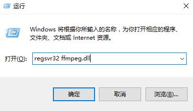 由于找不到ffmpeg.dll无法继续执行代码怎么解决？