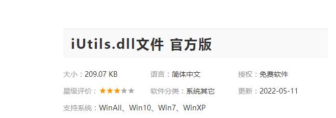 找不到iutils.dll无法继续执行代码如何修复？