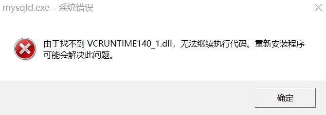 vcruntime140.dll怎么修复？vcruntime140.dll修复方法