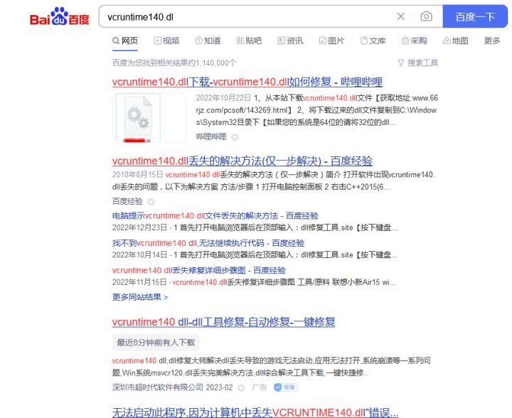 vcruntime140.dll怎么修复？vcruntime140.dll修复方法