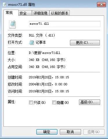 msvcr71.dll丢失了解决方法