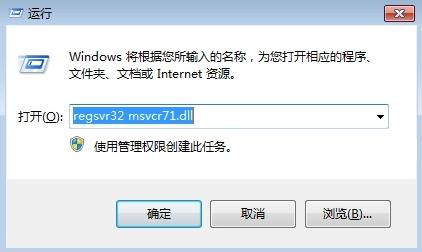 msvcr71.dll丢失了解决方法