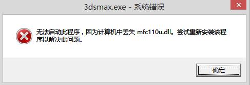 缺失mfc110u.dll怎么解决？修复mfc110u.dll文件方法