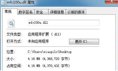 MFC100.dll是什么?MFC100.dll缺失了修复方法