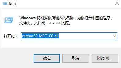 MFC100.dll是什么?MFC100.dll缺失了修复方法