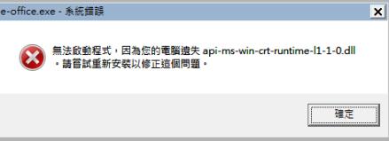 缺失api-ms-win-crt-runtime-l1-1-0.dll解决方法