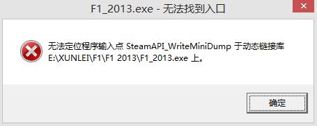 找不到steam_api.dll无法继续执行代码修复方法