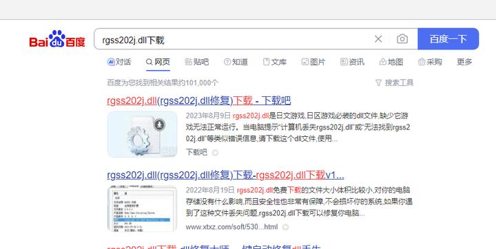 rgss202j.dll文件缺失了怎么修复？rgss202j.dll修复方法