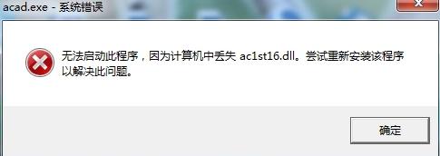 找不到ac1st24.dll怎么修复？ac1st24.dll文件修复方法