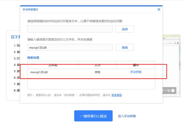 找不到msvcp120dll无法继续执行代码解决方法