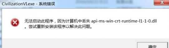 缺失api-ms-win-crt-runtime-l1-1-0.dll怎么解决？