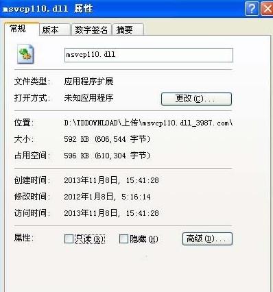 缺失msvcp110.dll怎么解决？msvcp110.dll缺失了修复方法
