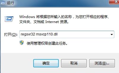 缺失msvcp110.dll怎么解决?msvcp110.dll缺失了修复方法