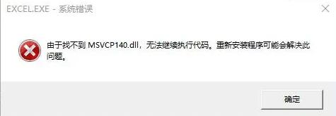 如何通过重新安装msvcp140.dll来解决问题?缺失msvcp140.dll修复方法