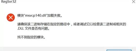 如何通过重新安装msvcp140.dll来解决问题?缺失msvcp140.dll修复方法