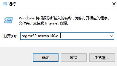 如何通过重新安装msvcp140.dll来解决问题?缺失msvcp140.dll修复方法
