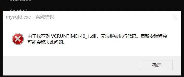 vcruntime140_1.dll丢失解决方法