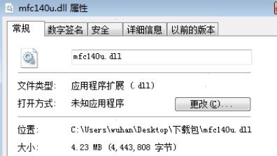mfc140u.dll文件丢失怎么修复？