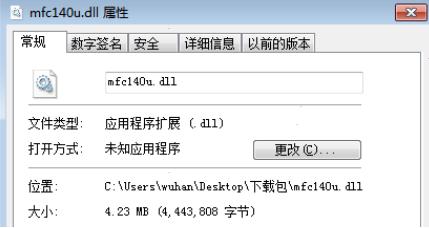 mfc140.dll丢失了怎么办？缺失mfc140.dll解决方法